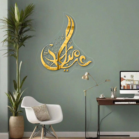 Eid Mubarak عید مبارک Mirror Islamic Frame GM035 - GloriousGifts.Pk | Pakistan's 1 Office & Home Decoration Brand